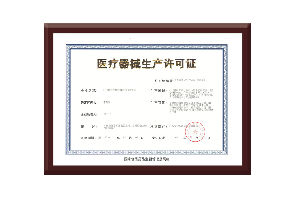 Medical device production license